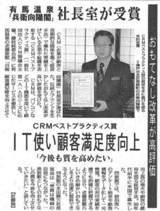 CRMベストプラクティス賞で毎日新聞に掲載されました